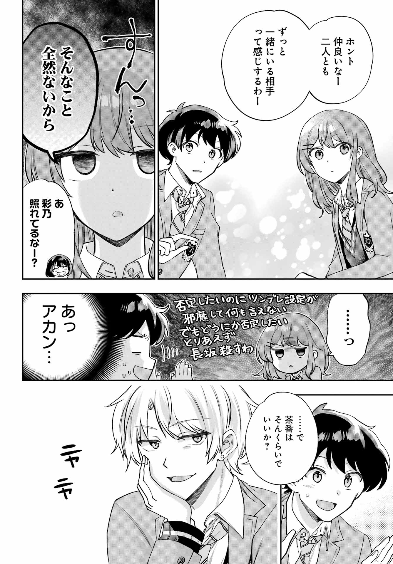 現実でラブコメできないとだれが決めた？ 第13話 - Page 36