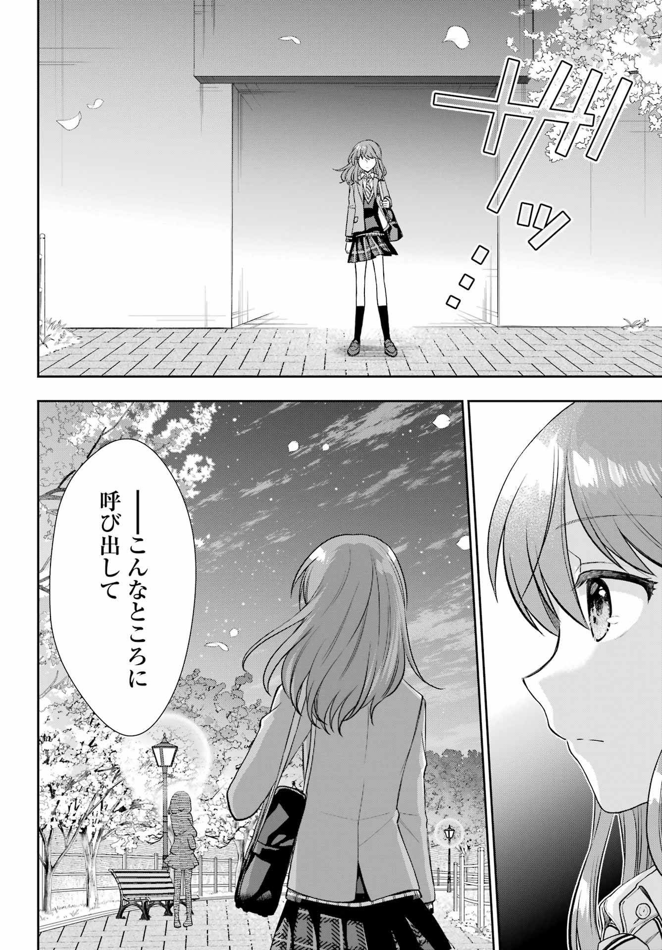 現実でラブコメできないとだれが決めた？ 第13話 - Page 44