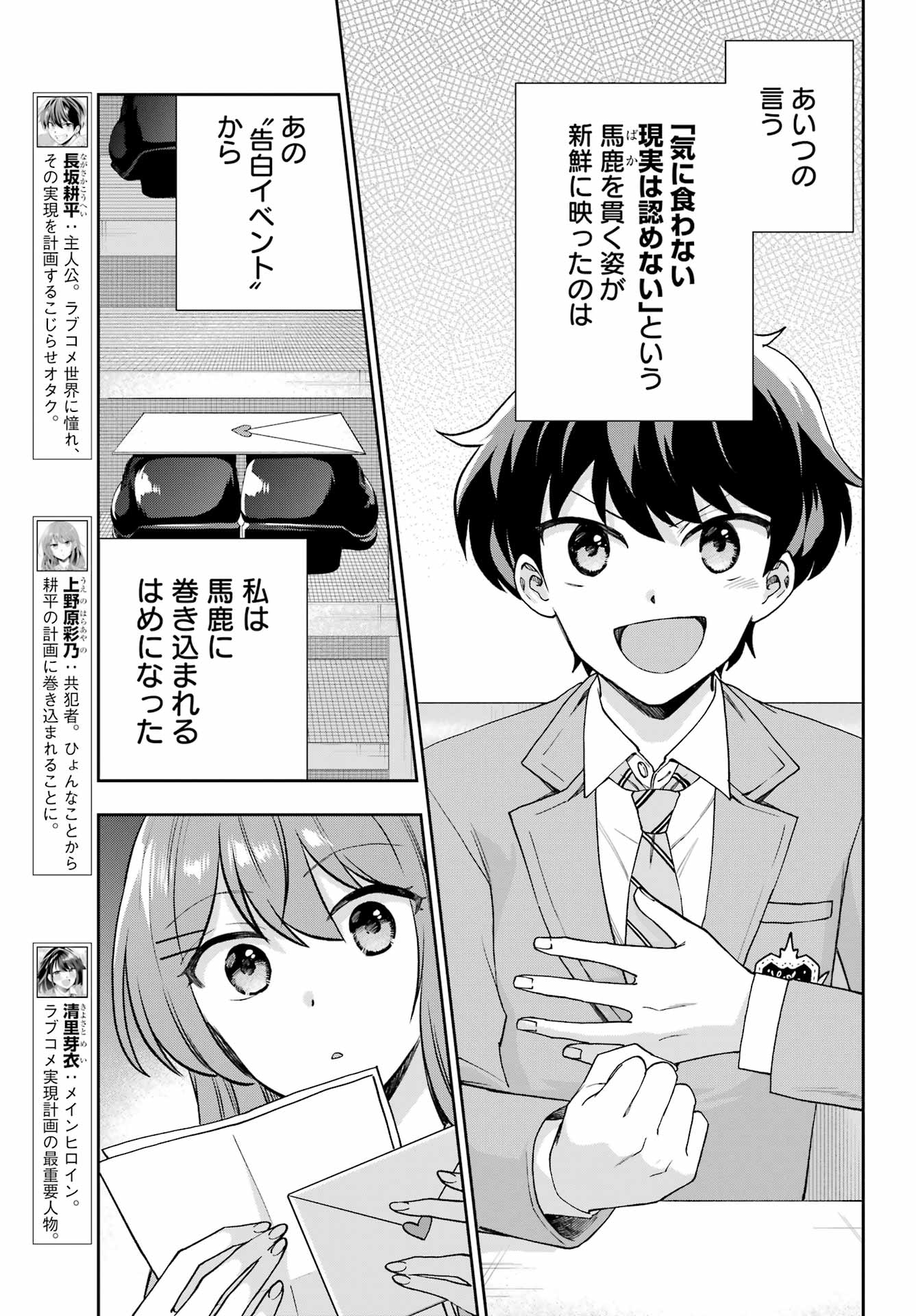 現実でラブコメできないとだれが決めた？ 第14話 - Page 4