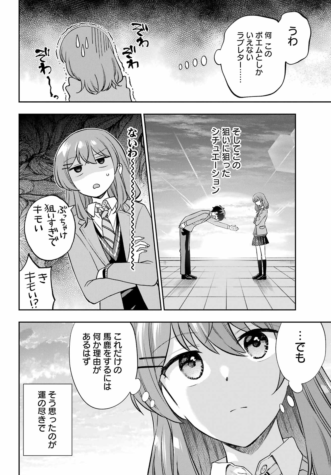 現実でラブコメできないとだれが決めた？ 第14話 - Page 4