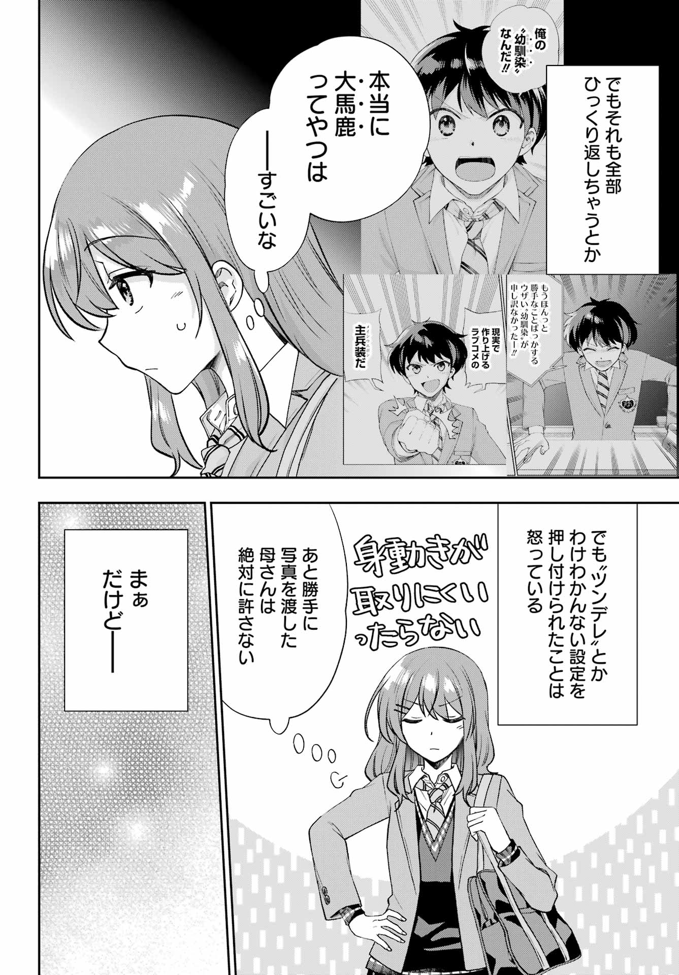 現実でラブコメできないとだれが決めた？ 第14話 - Page 7