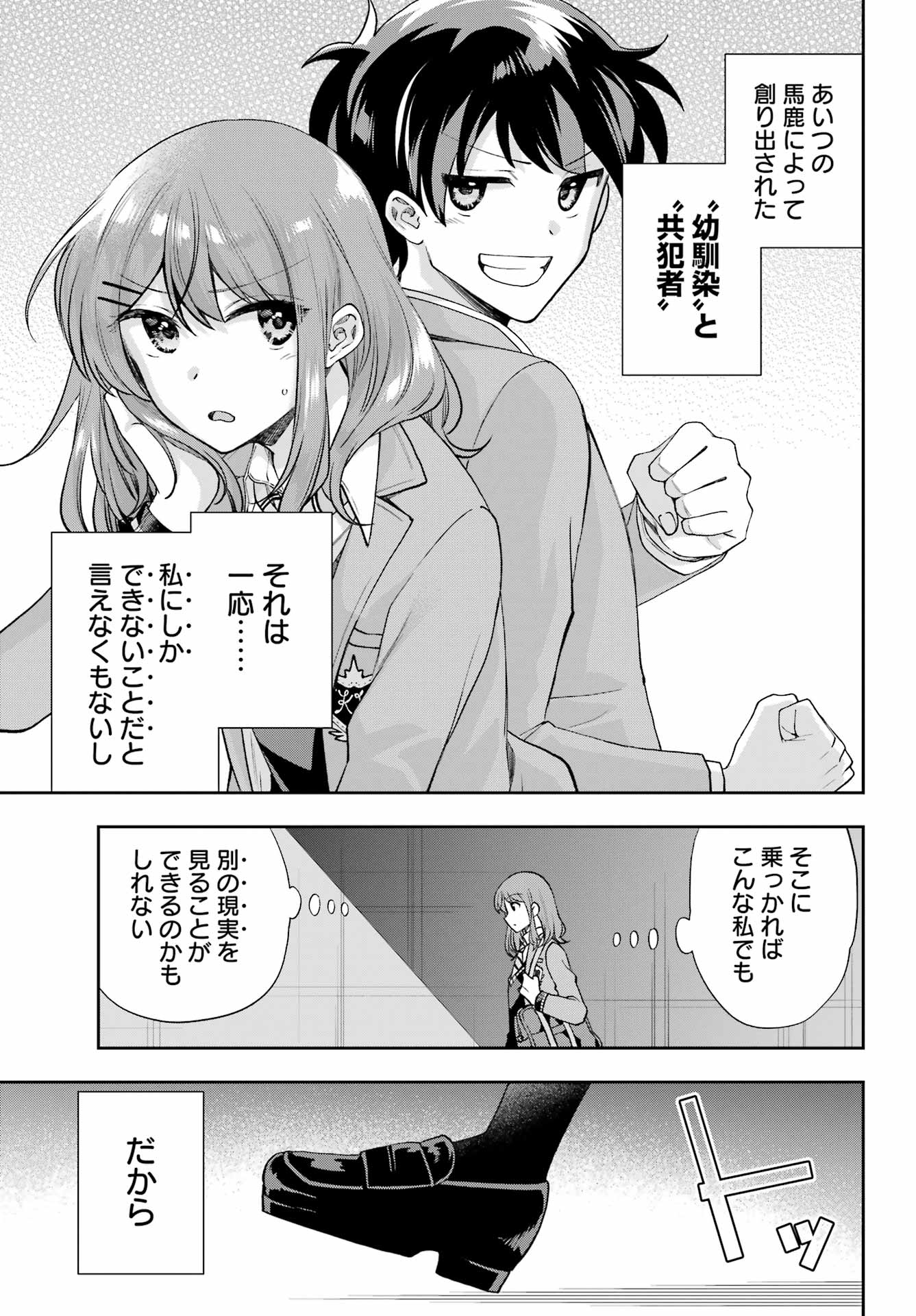 現実でラブコメできないとだれが決めた？ 第14話 - Page 7