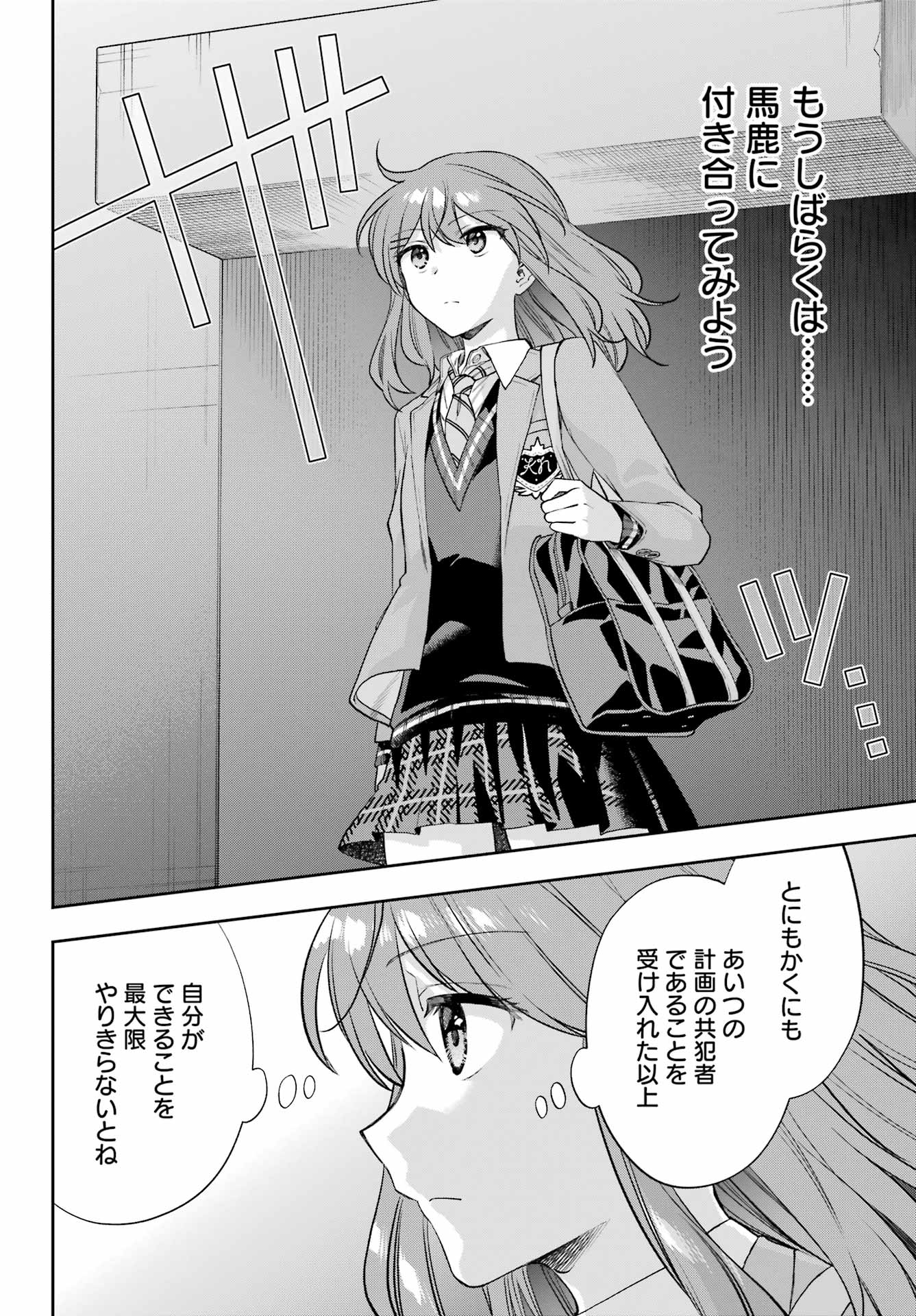 現実でラブコメできないとだれが決めた？ 第14話 - Page 9