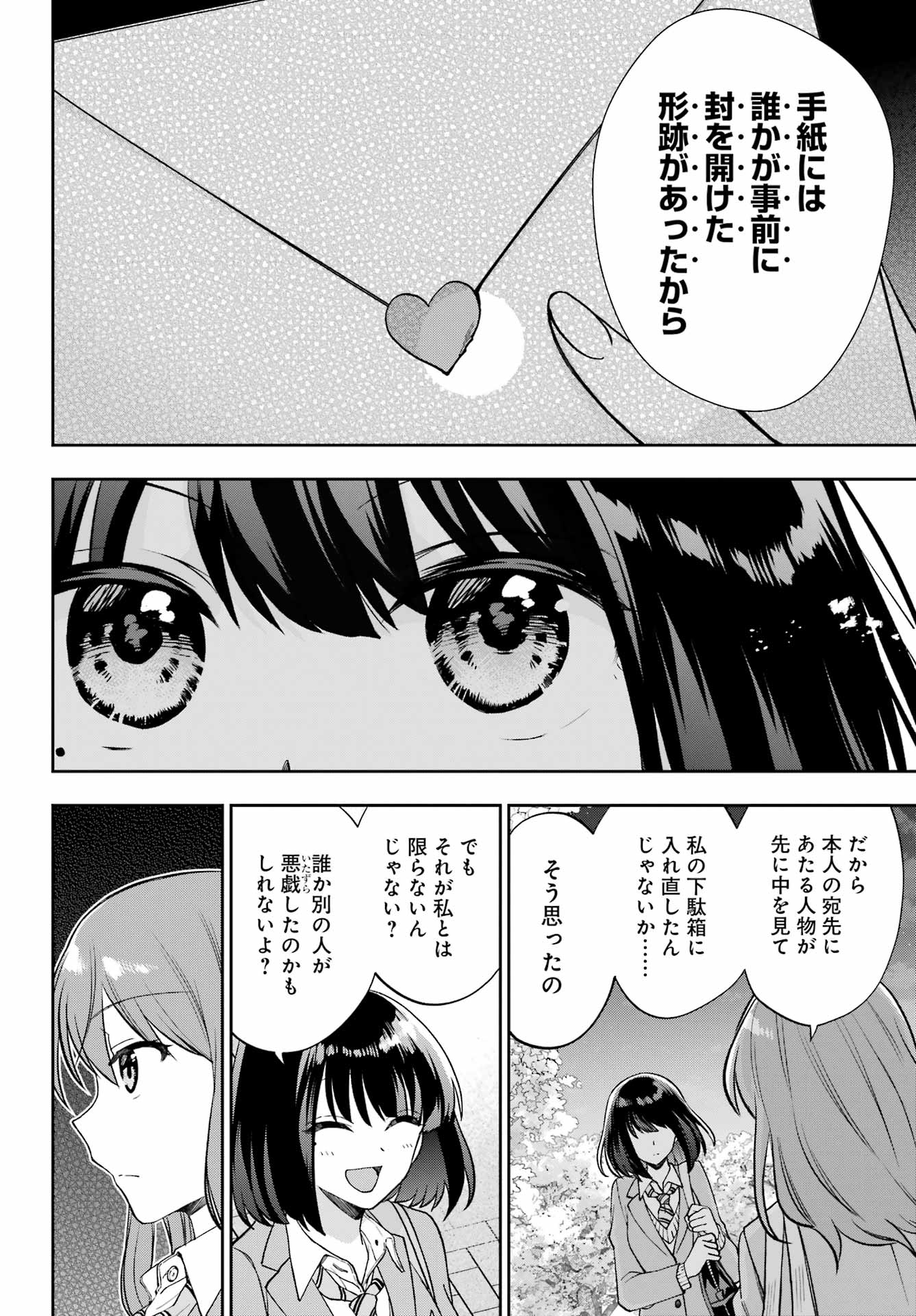 現実でラブコメできないとだれが決めた？ 第14話 - Page 15