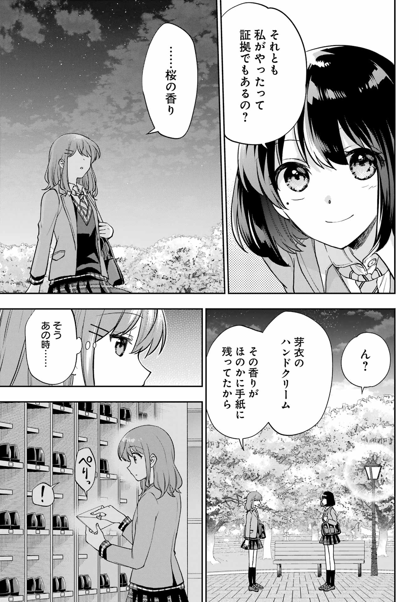 現実でラブコメできないとだれが決めた？ 第14話 - Page 16