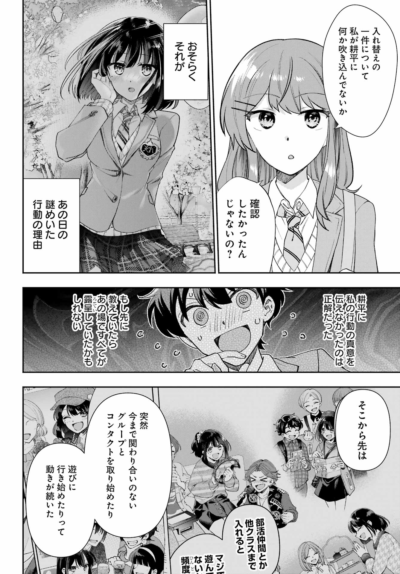 現実でラブコメできないとだれが決めた？ 第14話 - Page 21