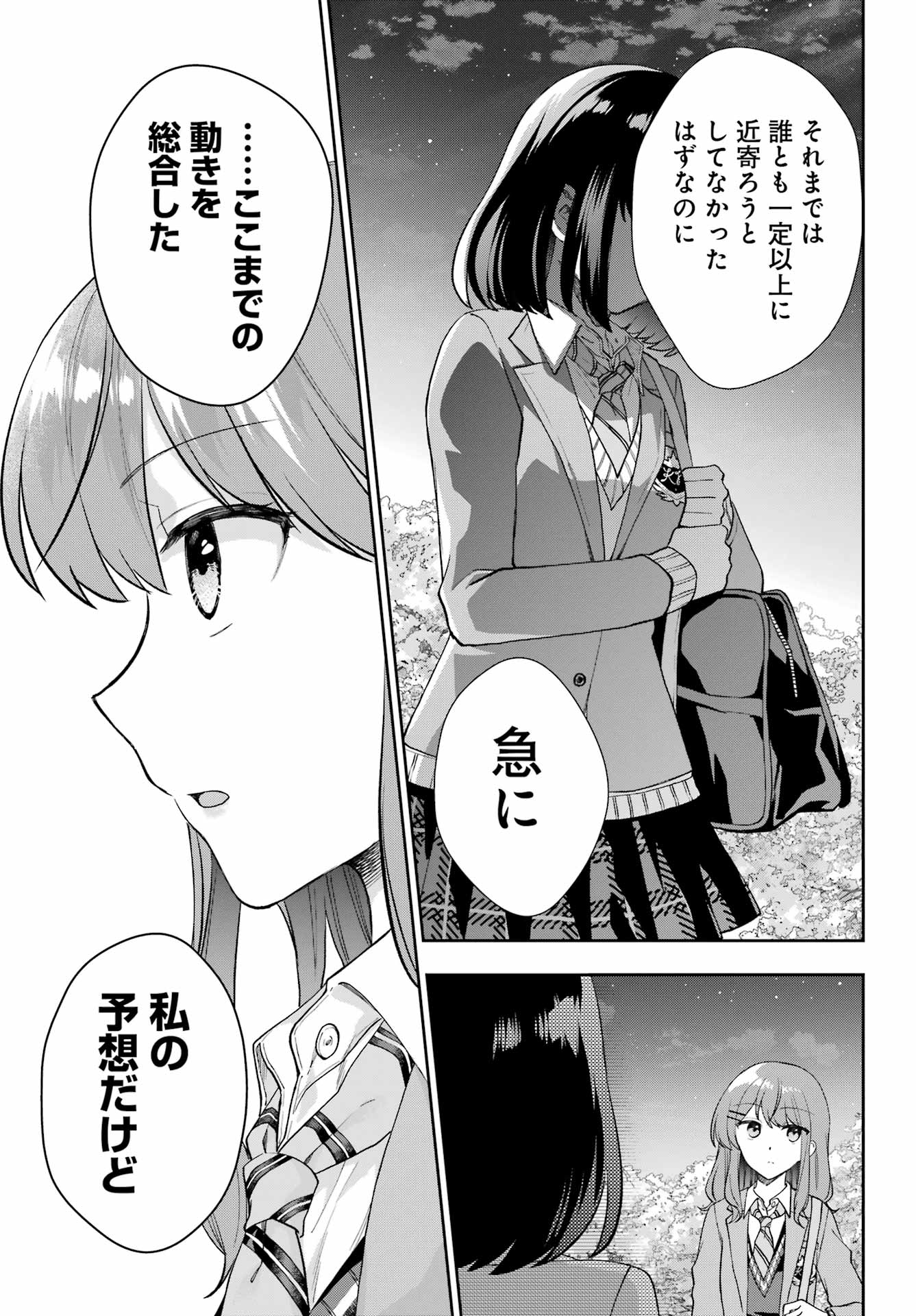 現実でラブコメできないとだれが決めた？ 第14話 - Page 21