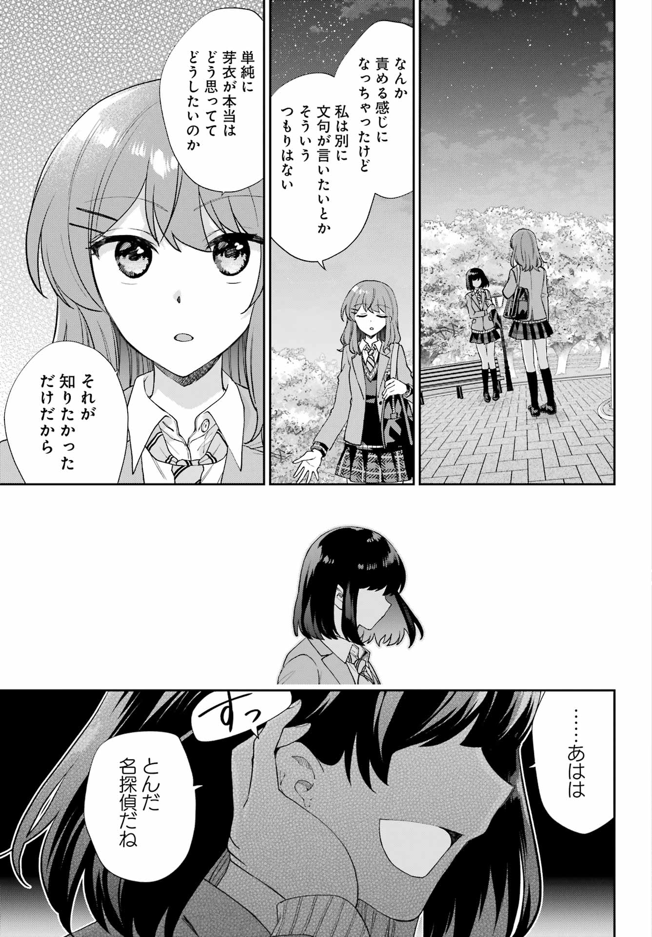 現実でラブコメできないとだれが決めた？ 第14話 - Page 24