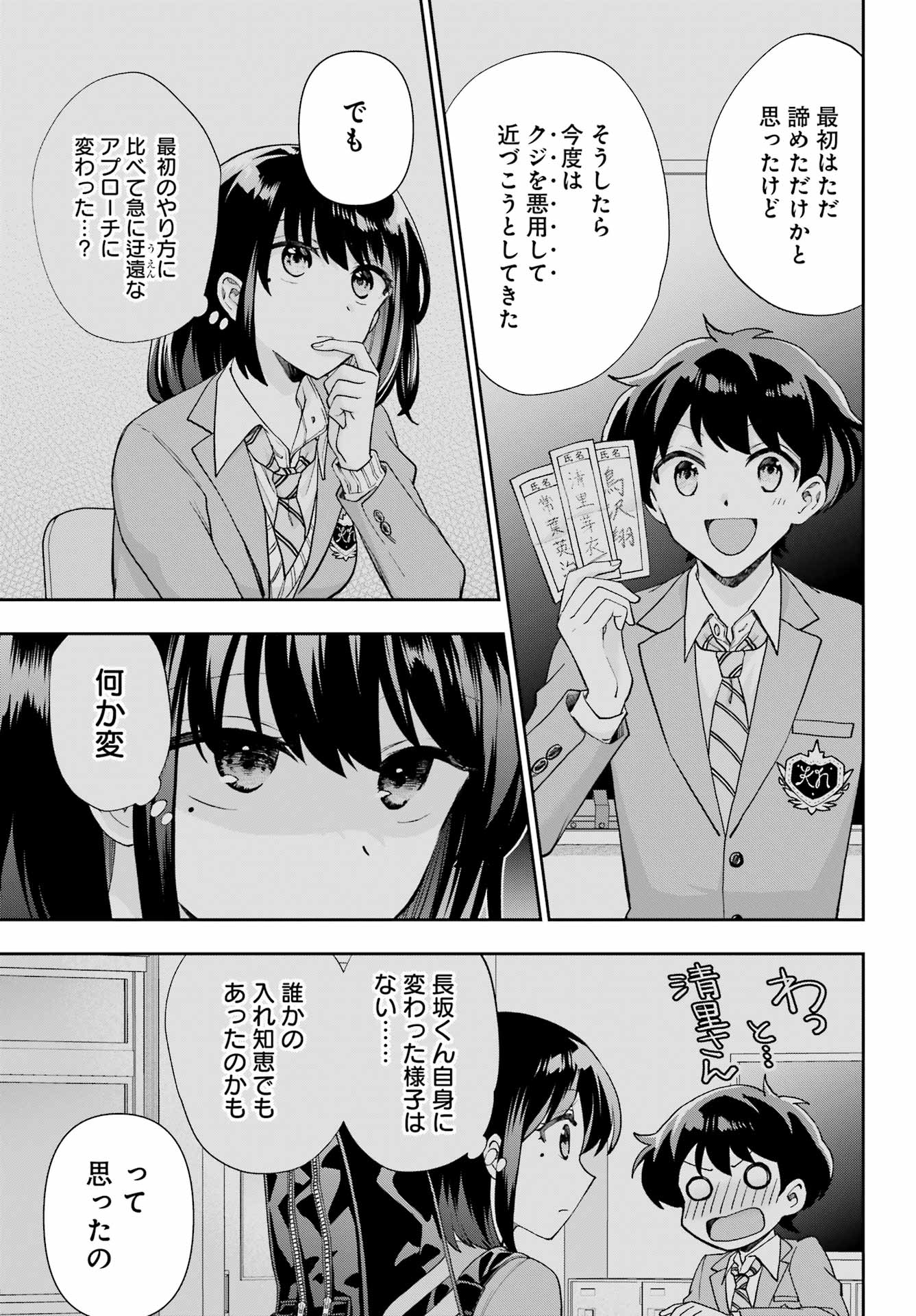 現実でラブコメできないとだれが決めた？ 第14話 - Page 27