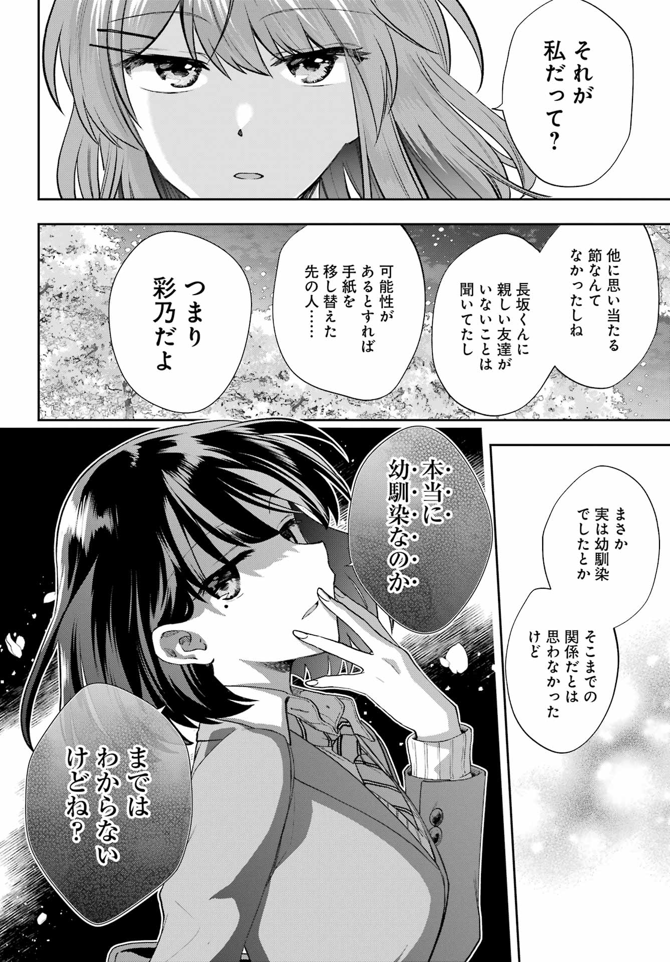 現実でラブコメできないとだれが決めた？ 第14話 - Page 29