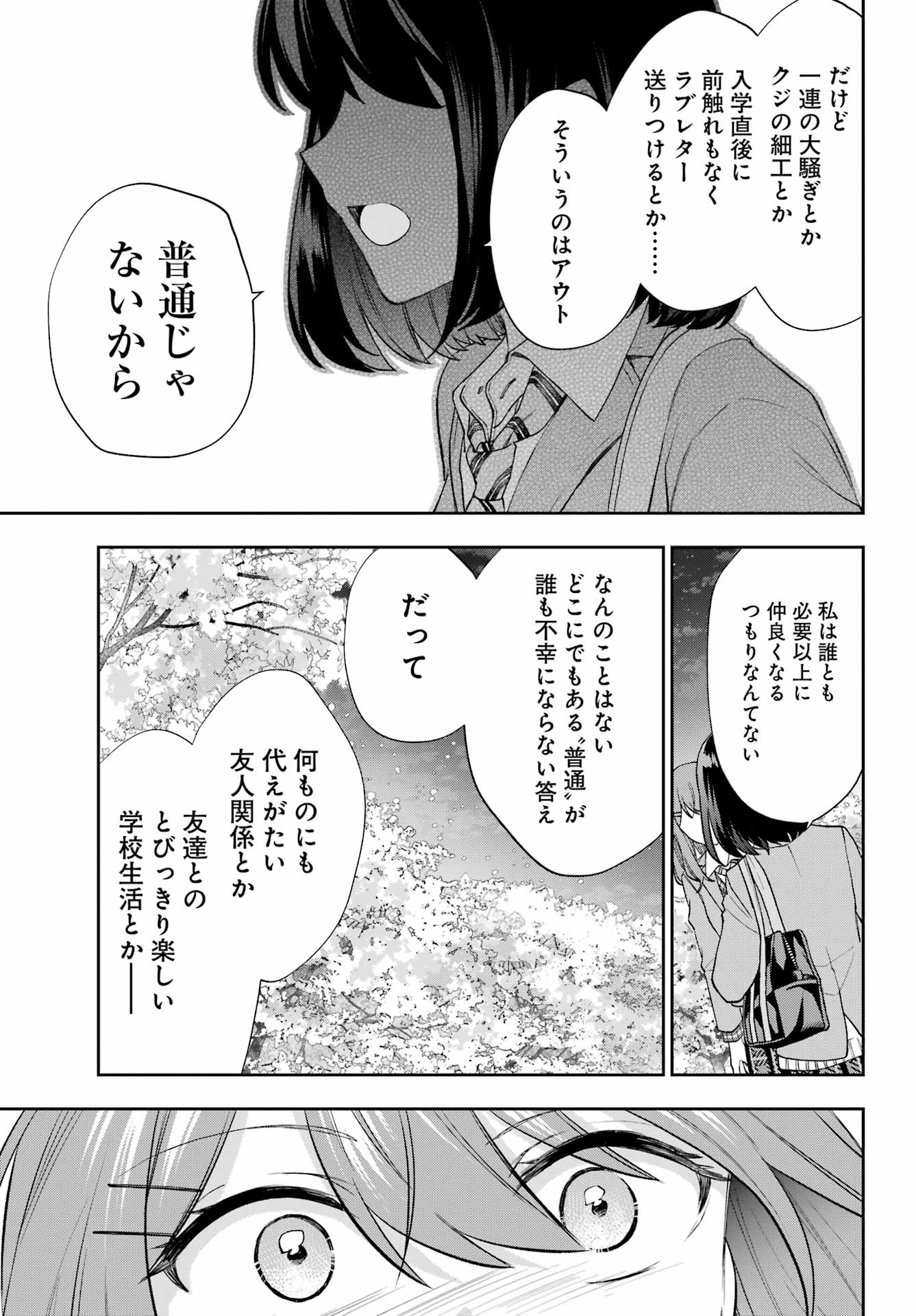 現実でラブコメできないとだれが決めた？ 第14話 - Page 31