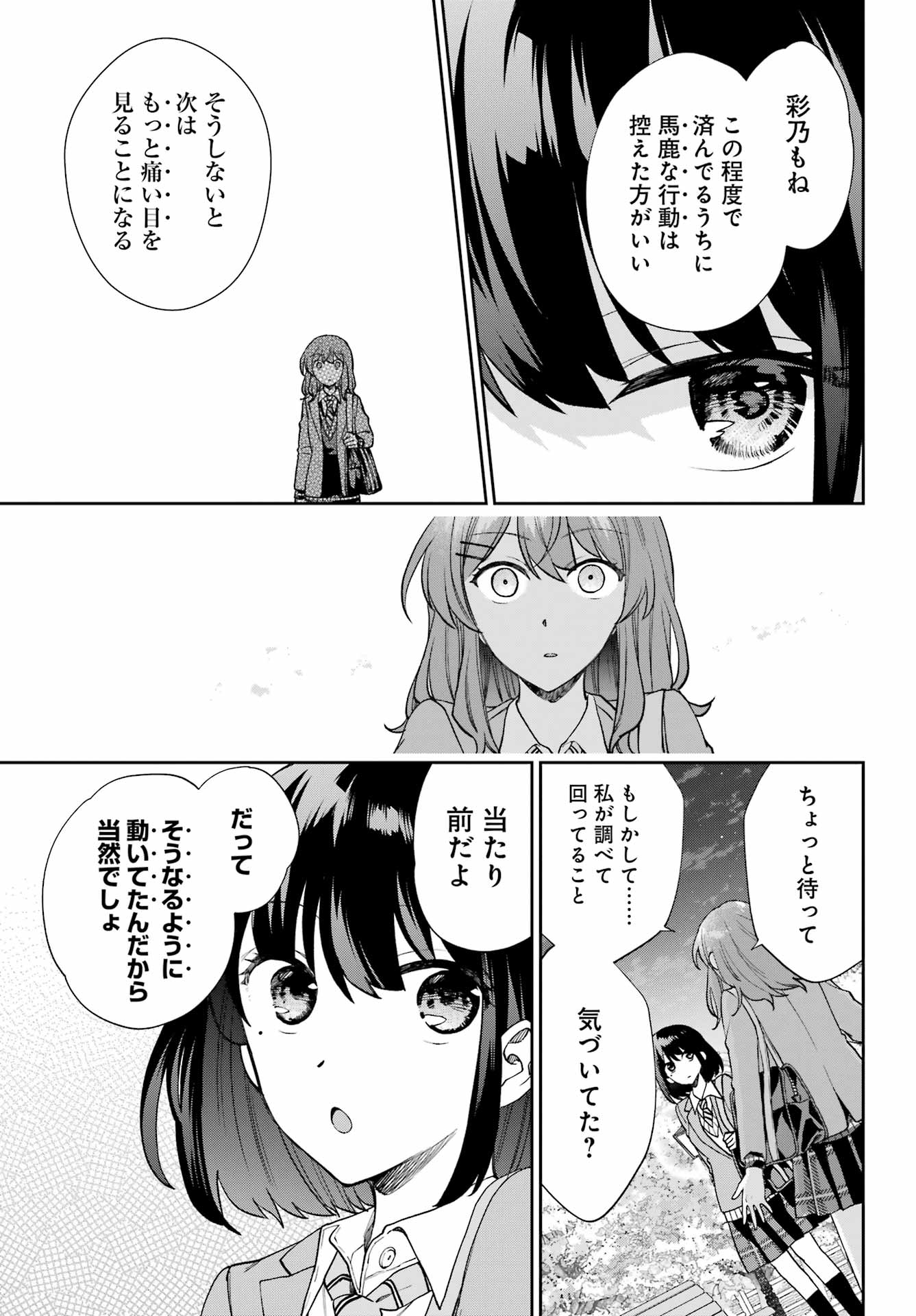 現実でラブコメできないとだれが決めた？ 第14話 - Page 34