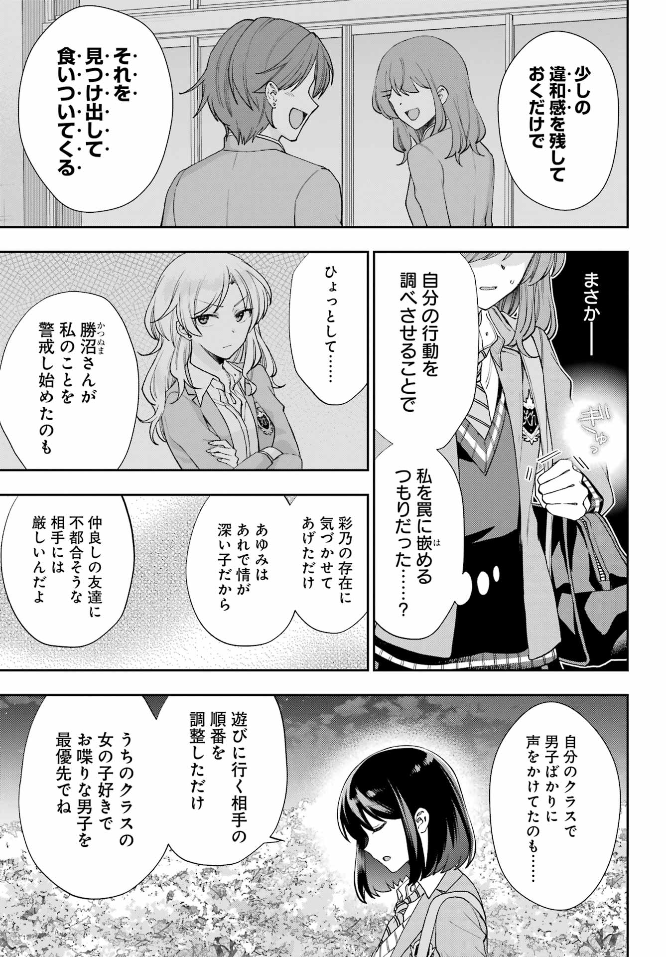 現実でラブコメできないとだれが決めた？ 第14話 - Page 36