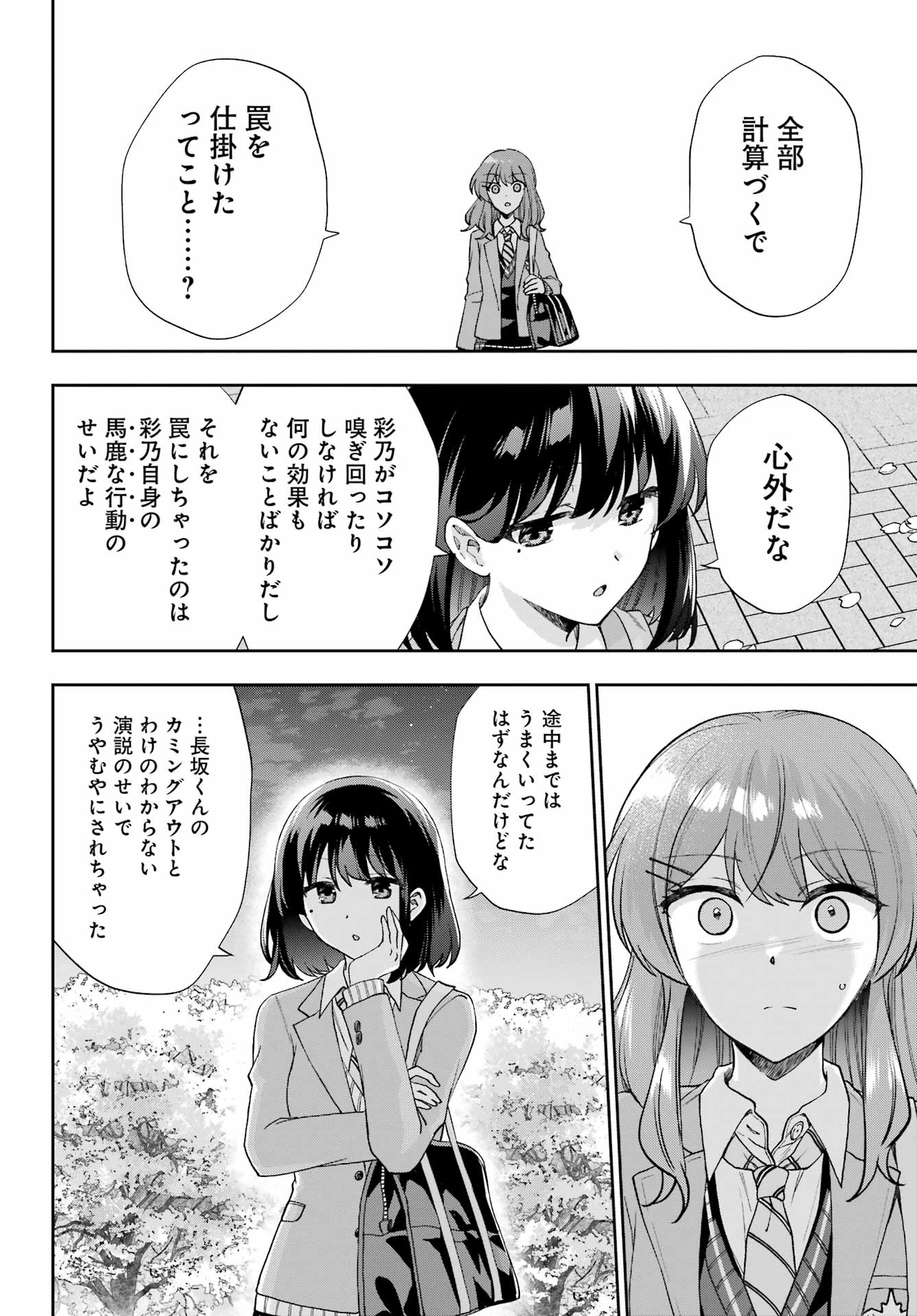 現実でラブコメできないとだれが決めた？ 第14話 - Page 37