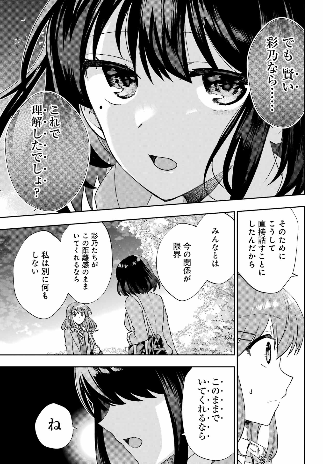 現実でラブコメできないとだれが決めた？ 第14話 - Page 37