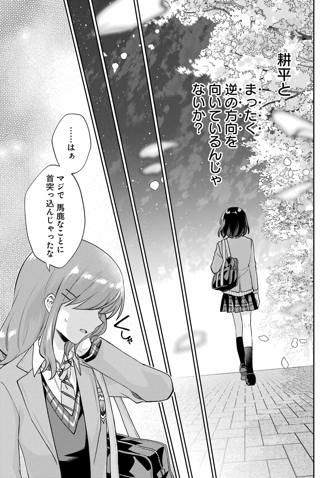 現実でラブコメできないとだれが決めた？ 第14話 - Page 40