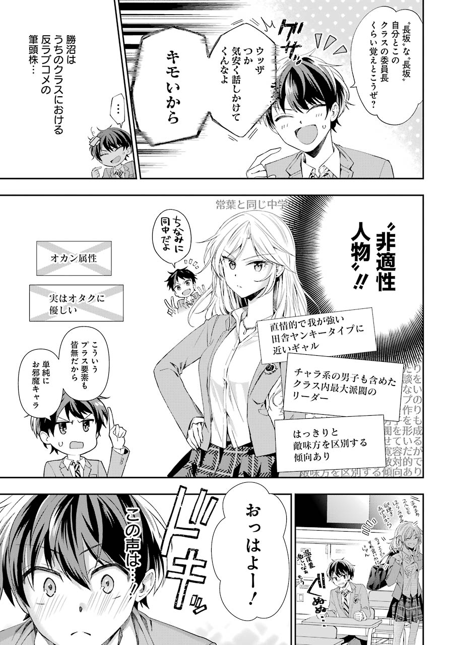 現実でラブコメできないとだれが決めた？ 第2話 - Page 9