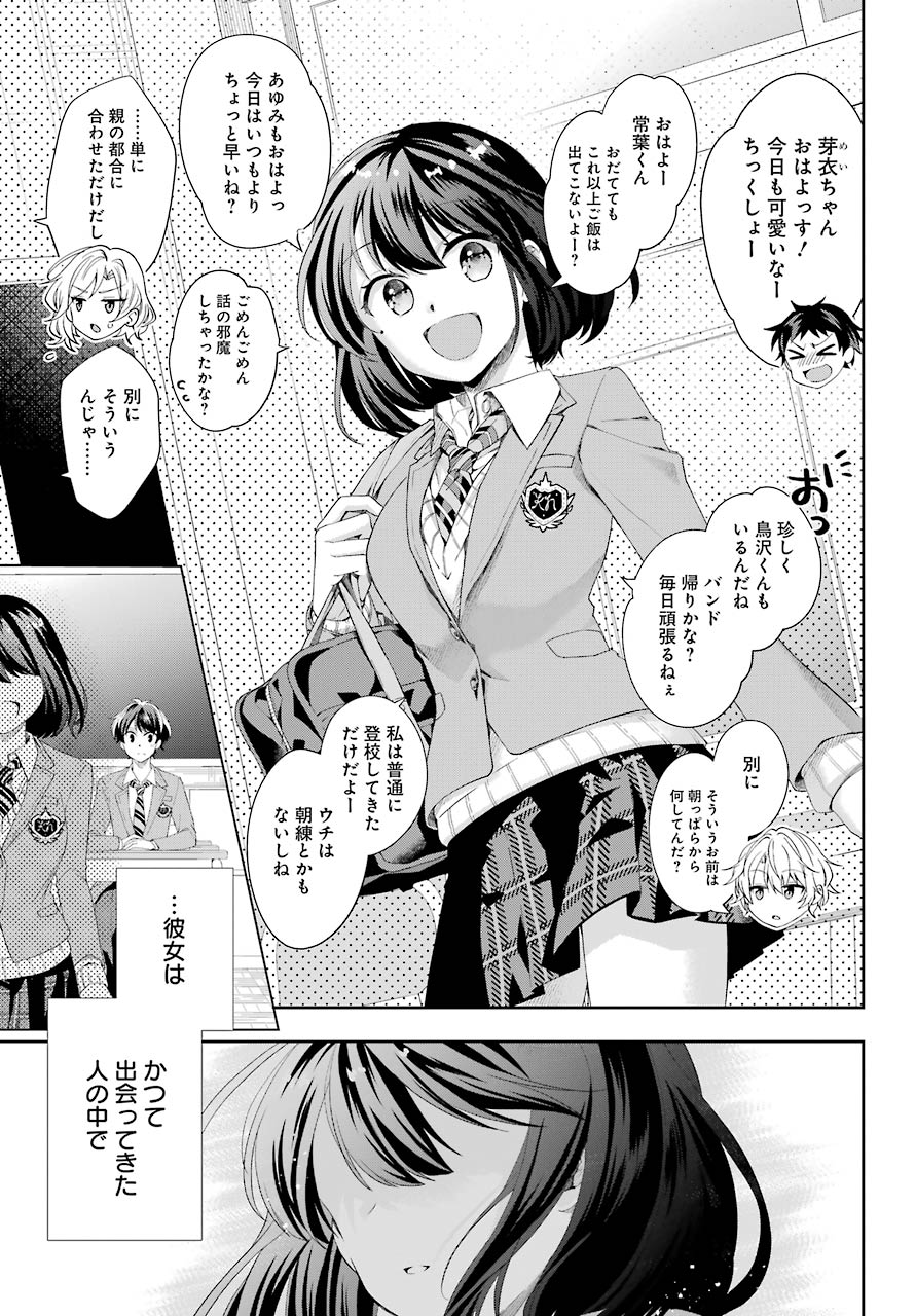 現実でラブコメできないとだれが決めた？ 第2話 - Page 11