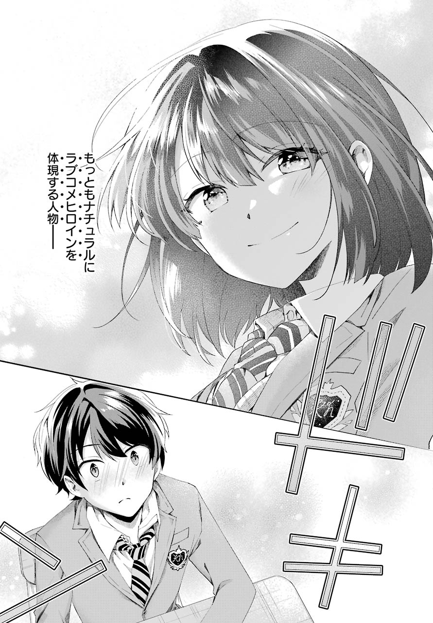 現実でラブコメできないとだれが決めた？ 第2話 - Page 12