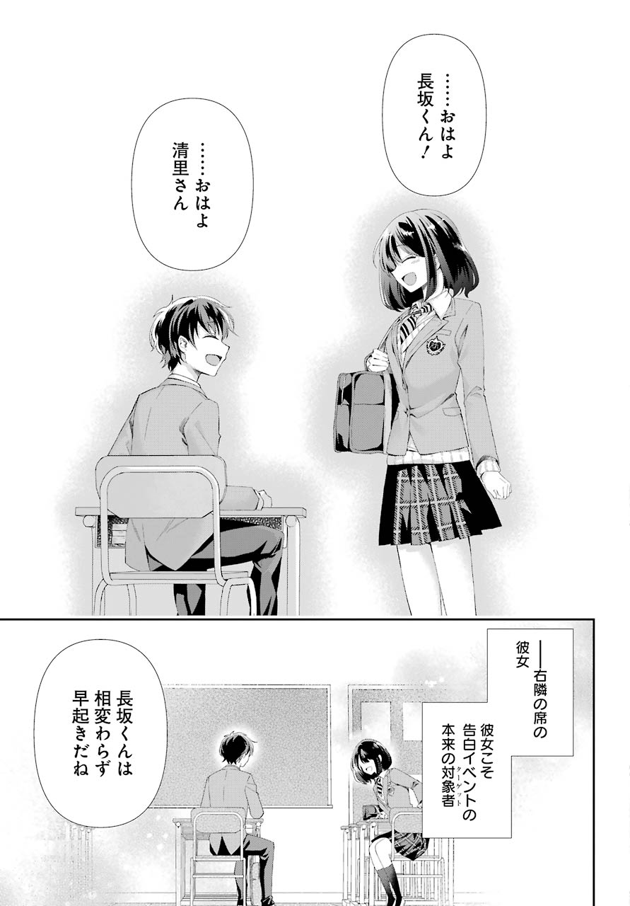 現実でラブコメできないとだれが決めた？ 第2話 - Page 13