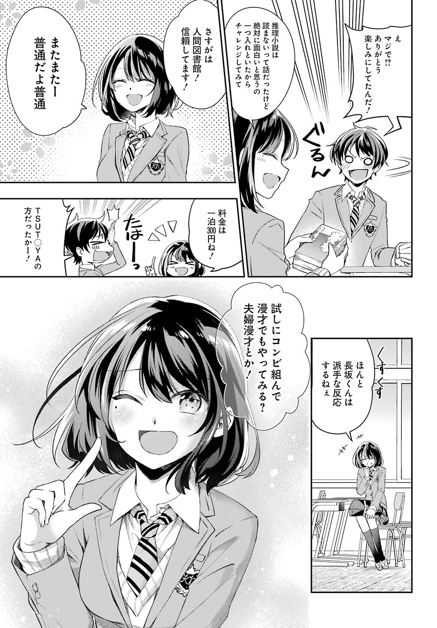 現実でラブコメできないとだれが決めた？ 第2話 - Page 15