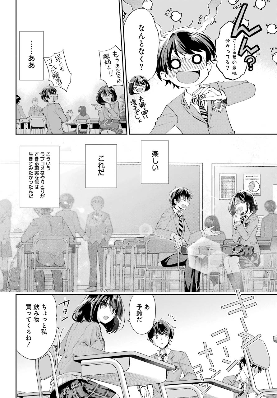 現実でラブコメできないとだれが決めた？ 第2話 - Page 16