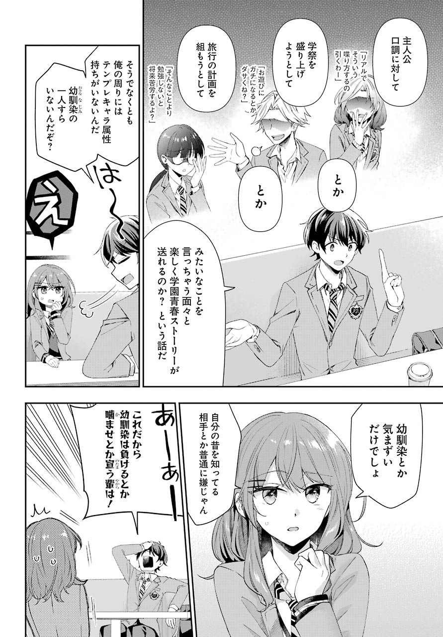 現実でラブコメできないとだれが決めた？ 第2話 - Page 22