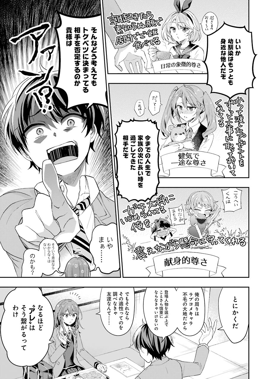 現実でラブコメできないとだれが決めた？ 第2話 - Page 23