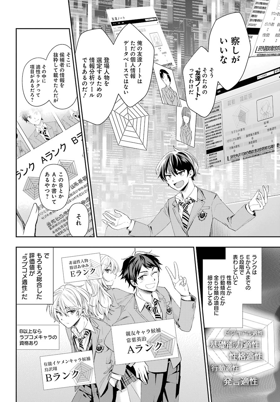 現実でラブコメできないとだれが決めた？ 第2話 - Page 24