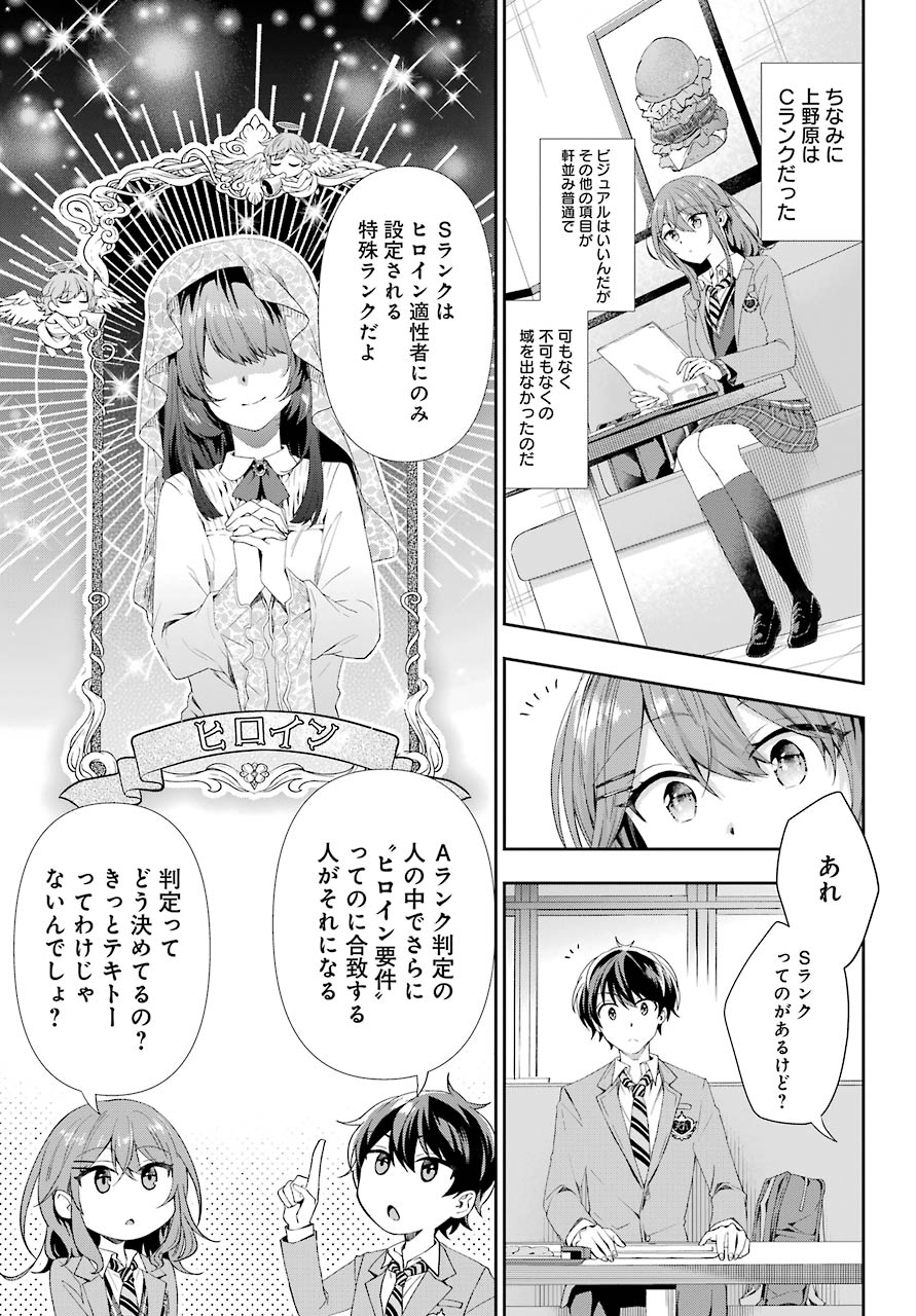 現実でラブコメできないとだれが決めた？ 第2話 - Page 25