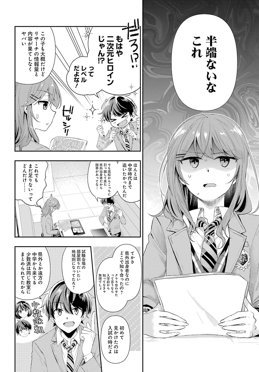 現実でラブコメできないとだれが決めた？ 第2話 - Page 30