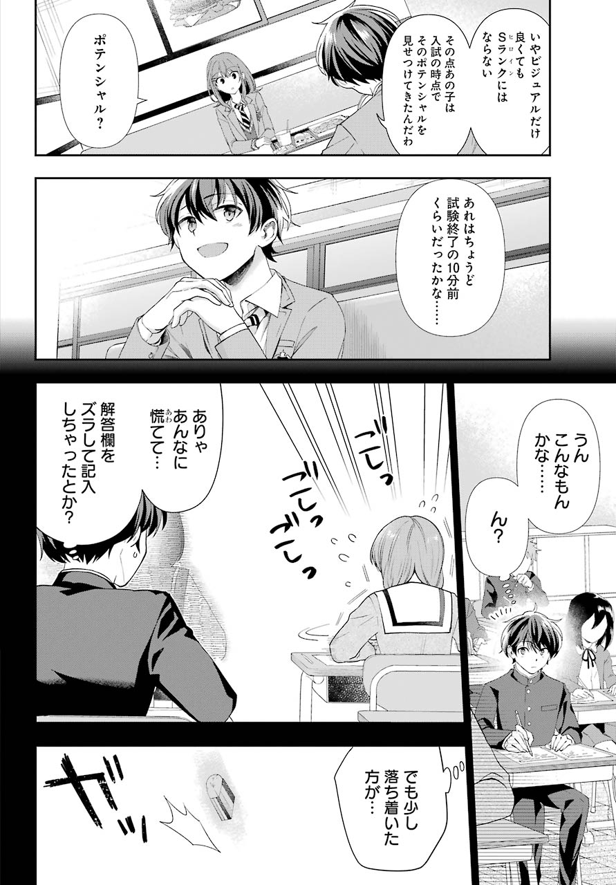 現実でラブコメできないとだれが決めた？ 第2話 - Page 32