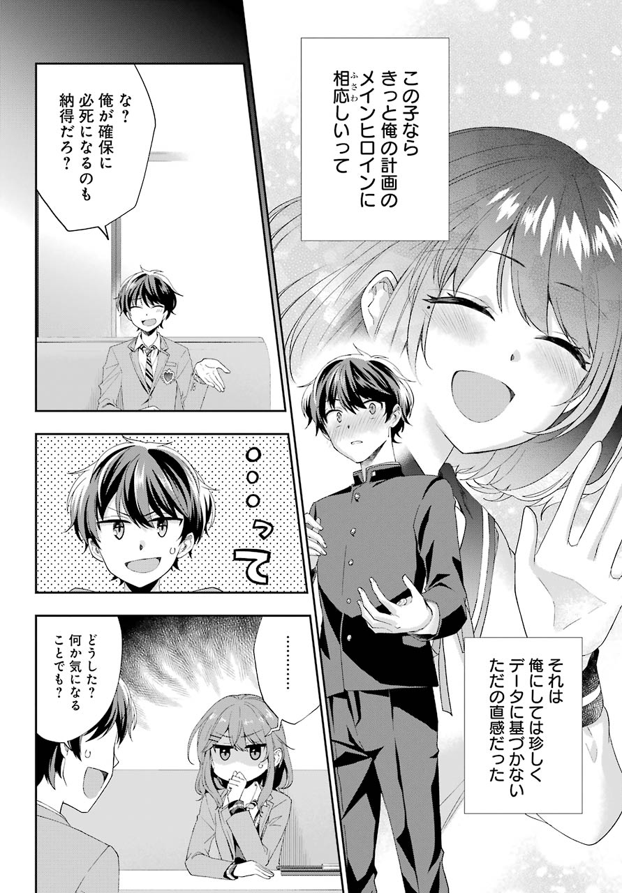 現実でラブコメできないとだれが決めた？ 第2話 - Page 36