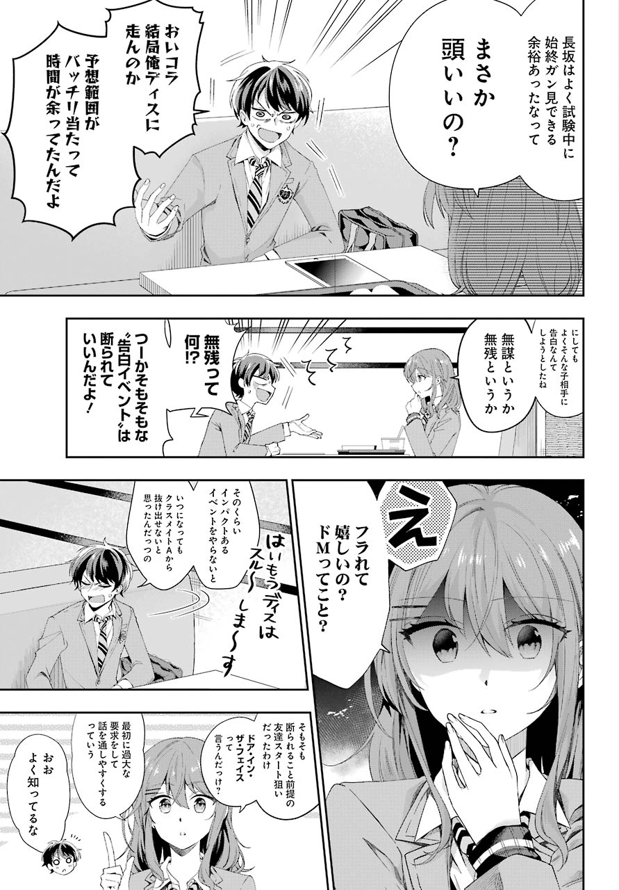 現実でラブコメできないとだれが決めた？ 第2話 - Page 37