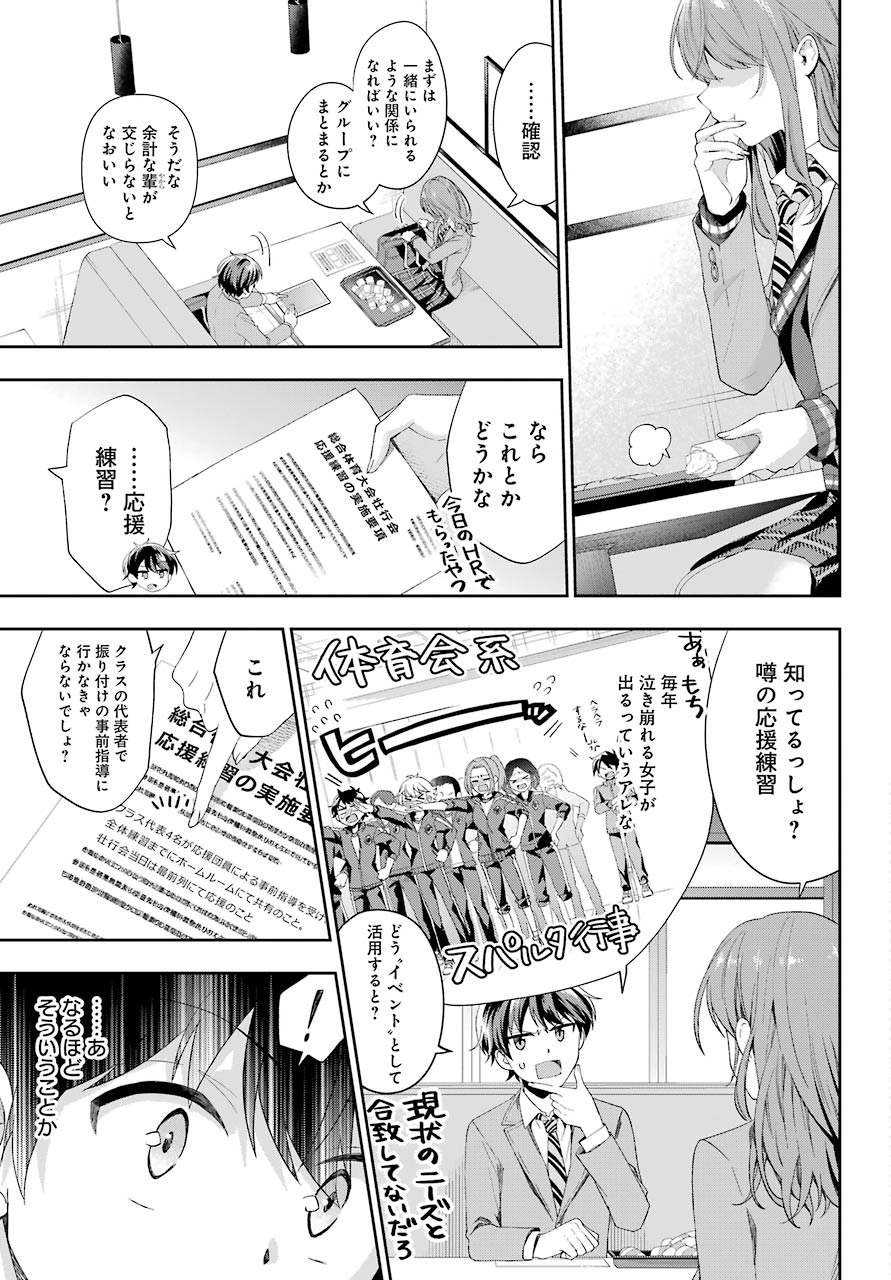 現実でラブコメできないとだれが決めた？ 第2話 - Page 41