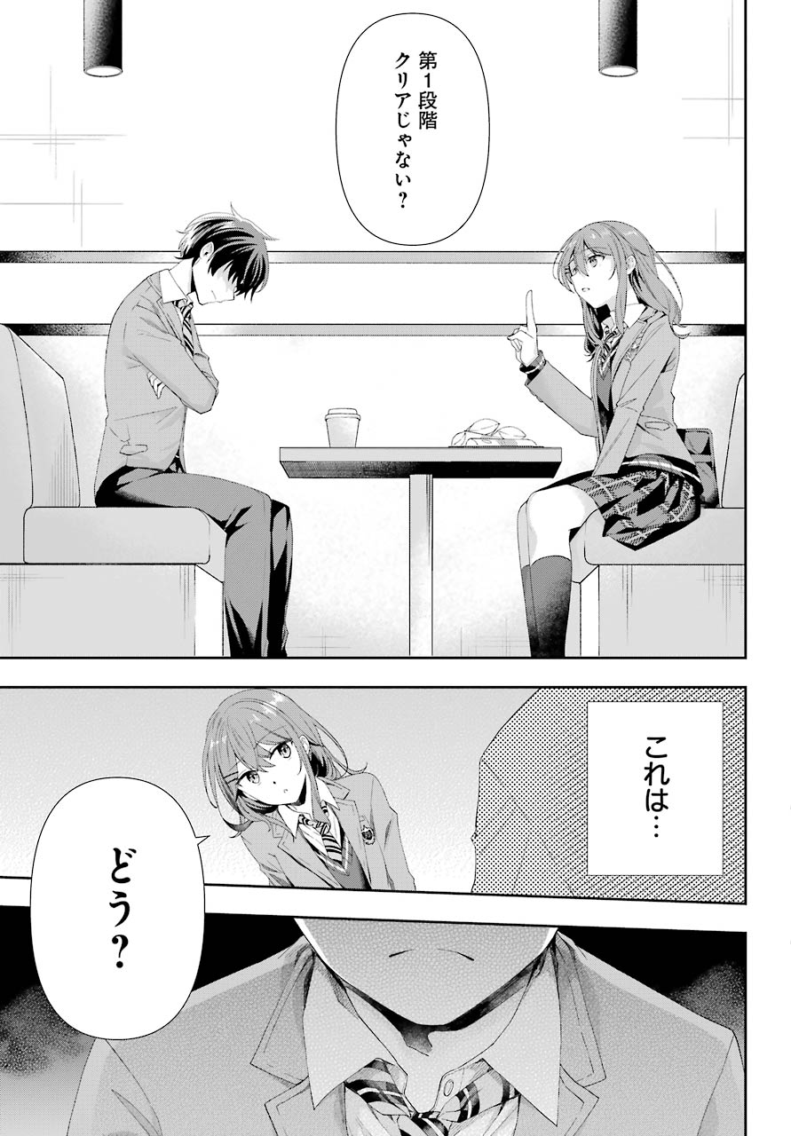 現実でラブコメできないとだれが決めた？ 第2話 - Page 43