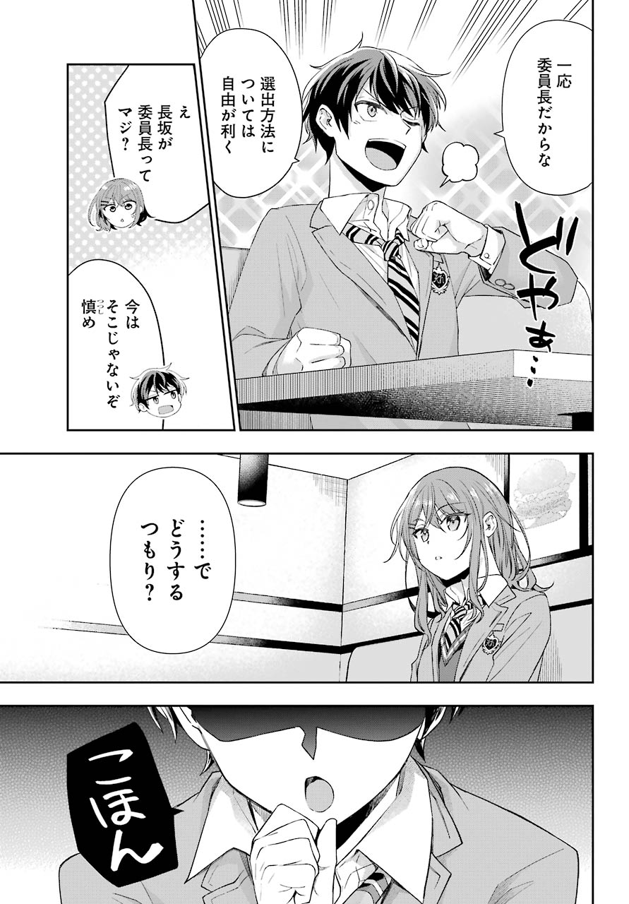 現実でラブコメできないとだれが決めた？ 第2話 - Page 47