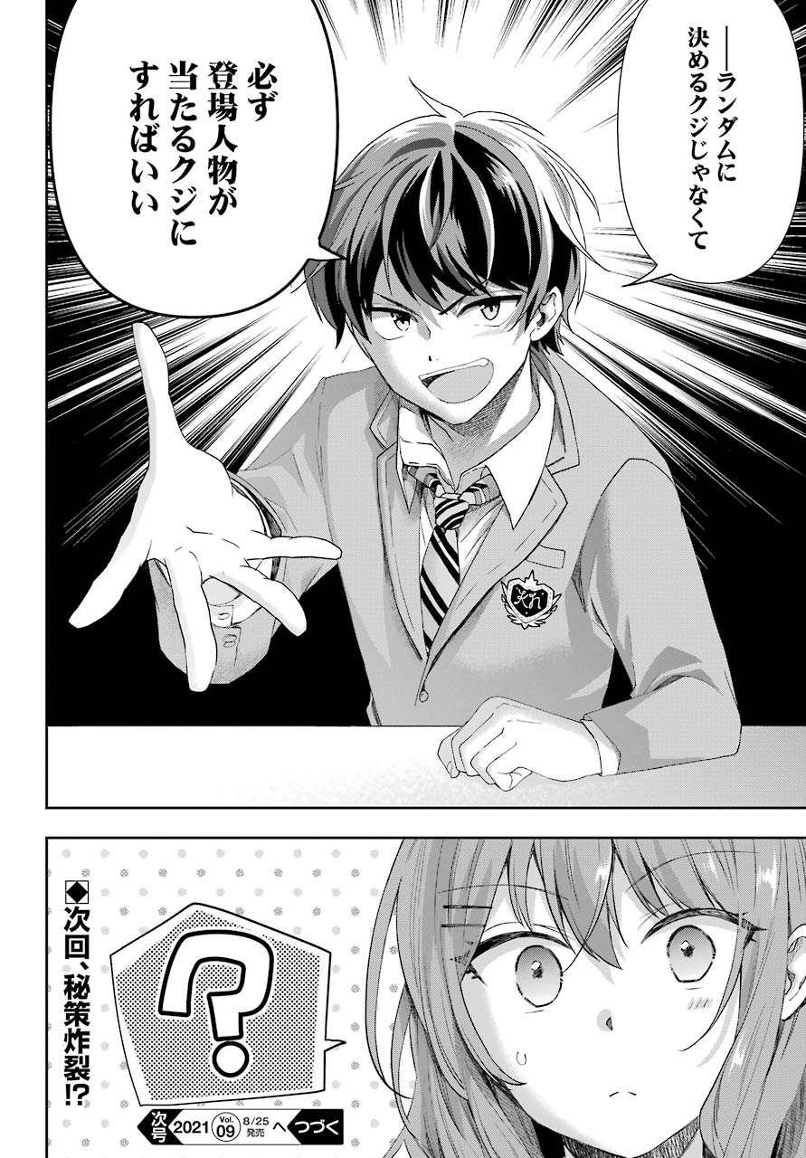 現実でラブコメできないとだれが決めた？ 第2話 - Page 48