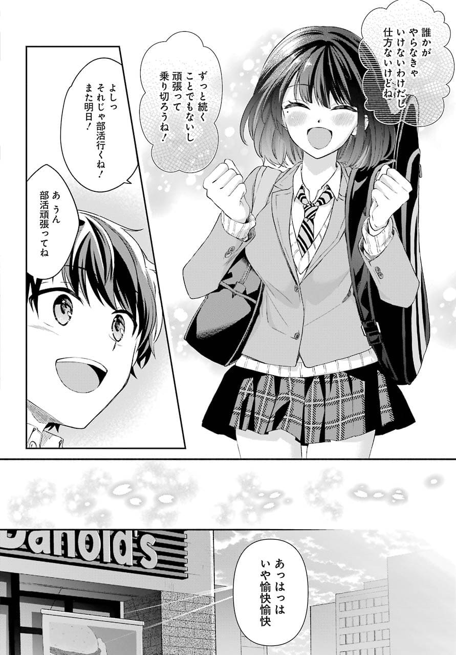 現実でラブコメできないとだれが決めた？ 第3話 - Page 16