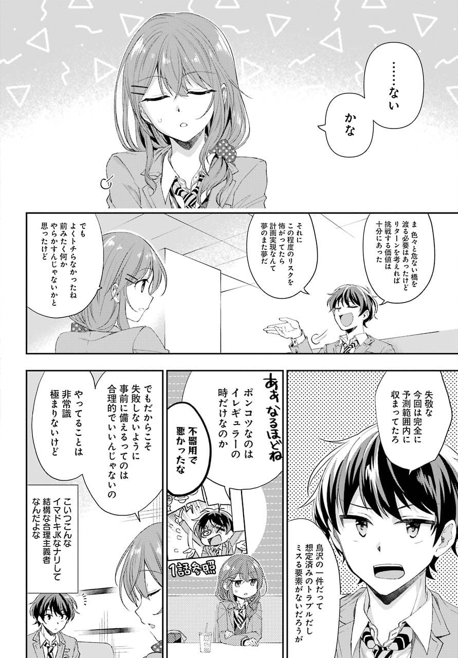 現実でラブコメできないとだれが決めた？ 第3話 - Page 22