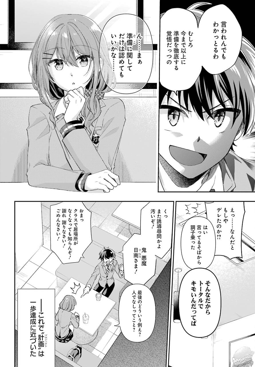 現実でラブコメできないとだれが決めた？ 第3話 - Page 28