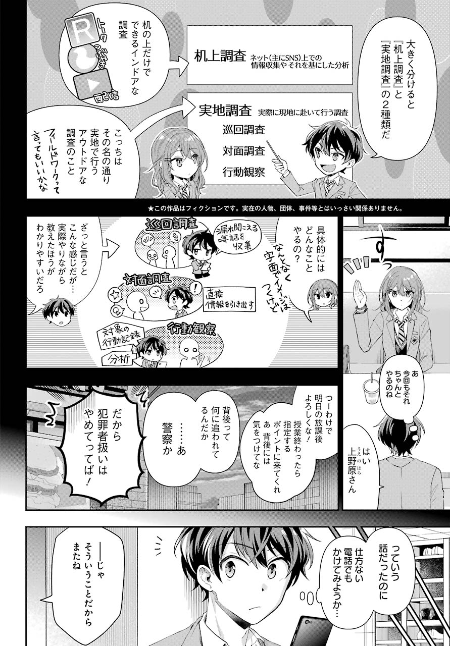 現実でラブコメできないとだれが決めた？ 第4話 - Page 4