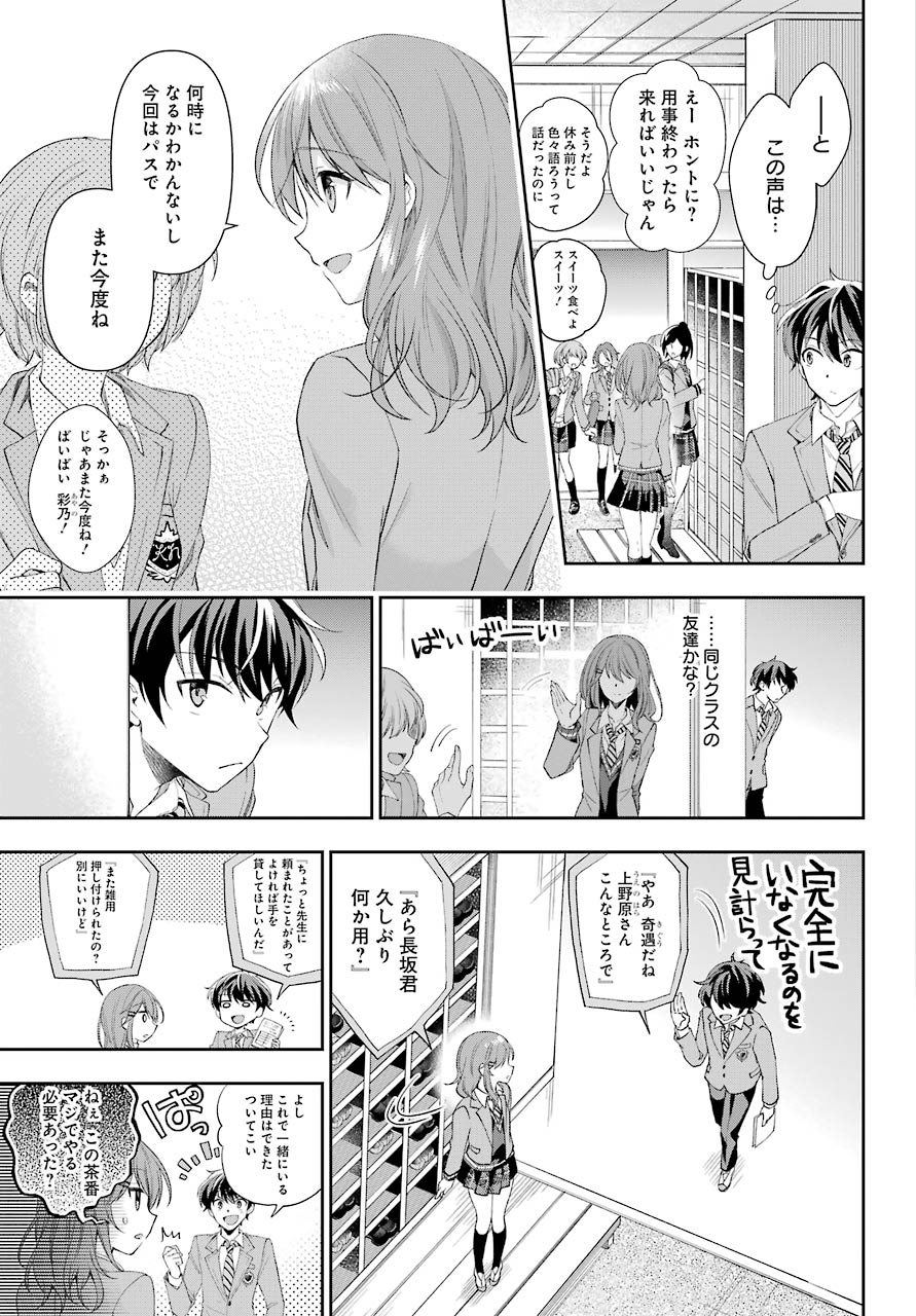 現実でラブコメできないとだれが決めた？ 第4話 - Page 5