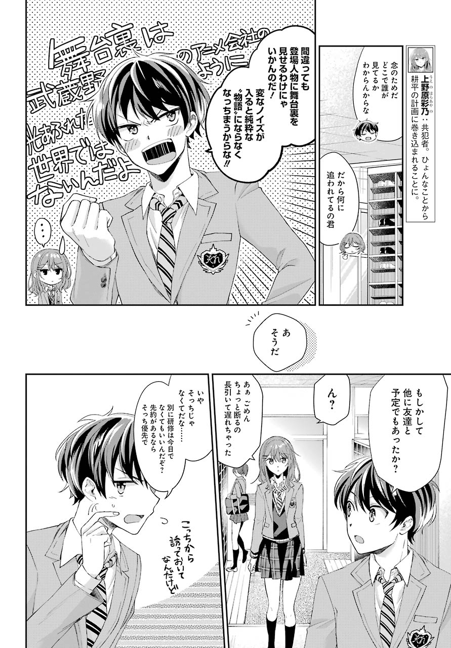 現実でラブコメできないとだれが決めた？ 第4話 - Page 6