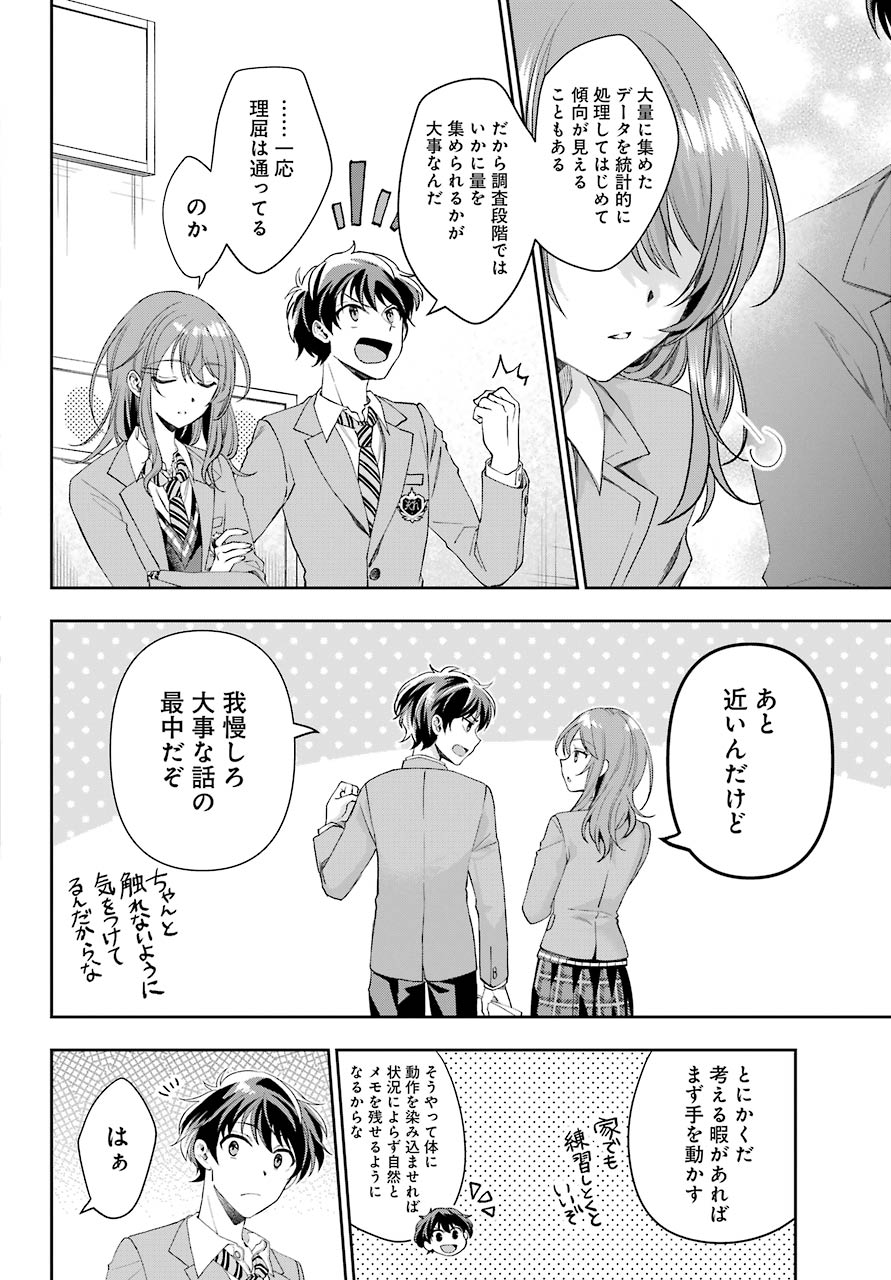 現実でラブコメできないとだれが決めた？ 第4話 - Page 12