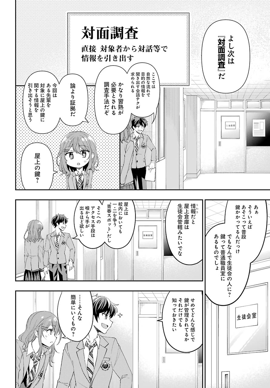 現実でラブコメできないとだれが決めた？ 第4話 - Page 14