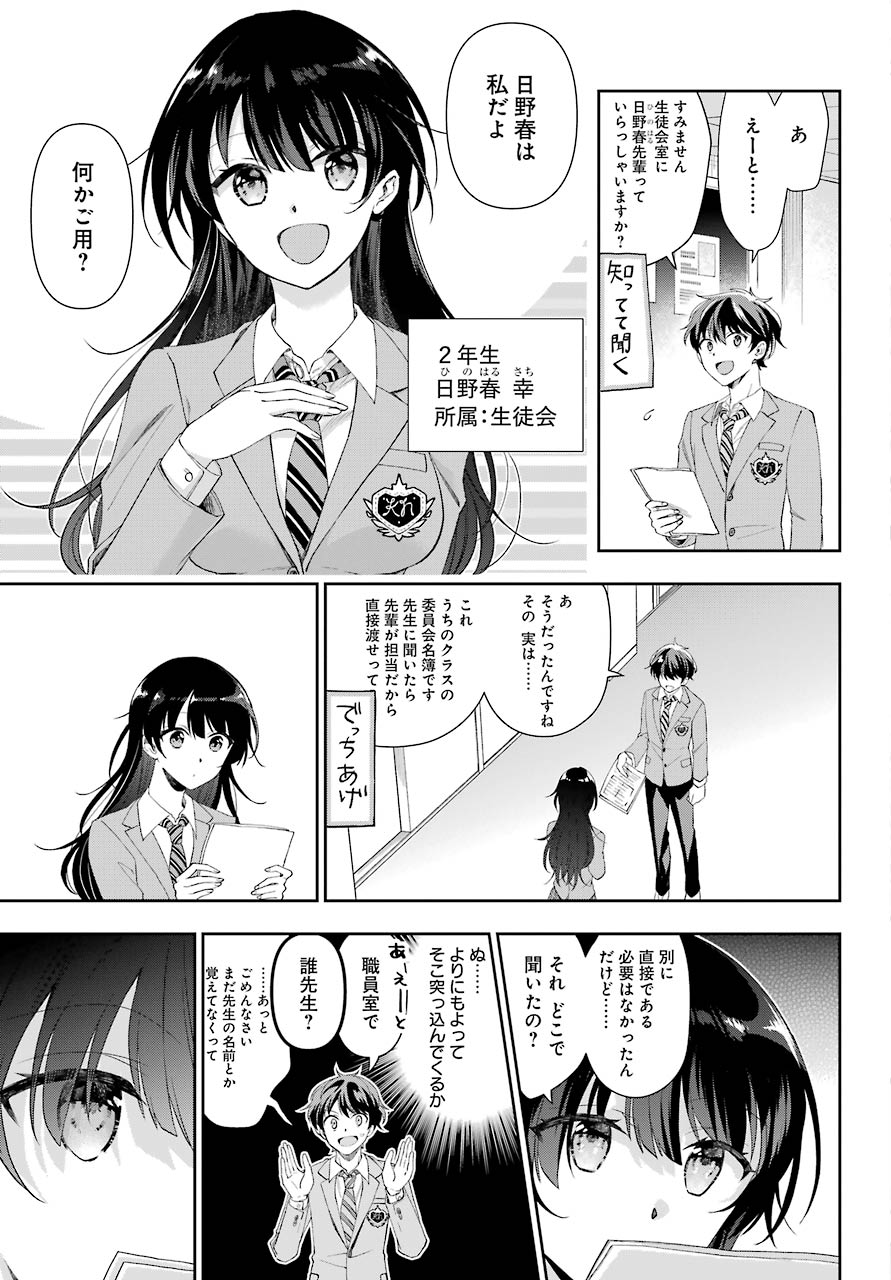 現実でラブコメできないとだれが決めた？ 第4話 - Page 17