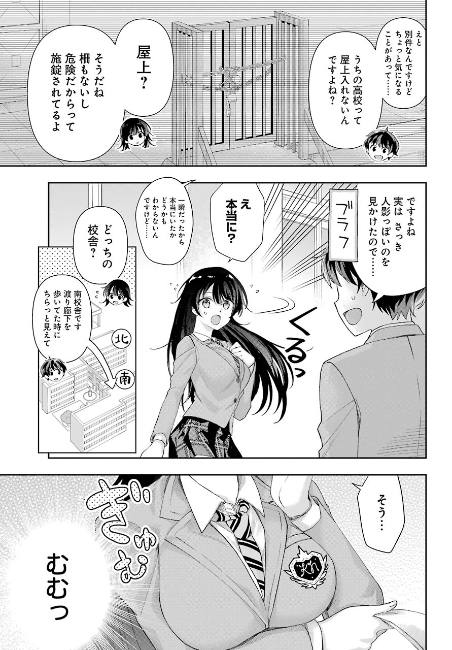 現実でラブコメできないとだれが決めた？ 第4話 - Page 19