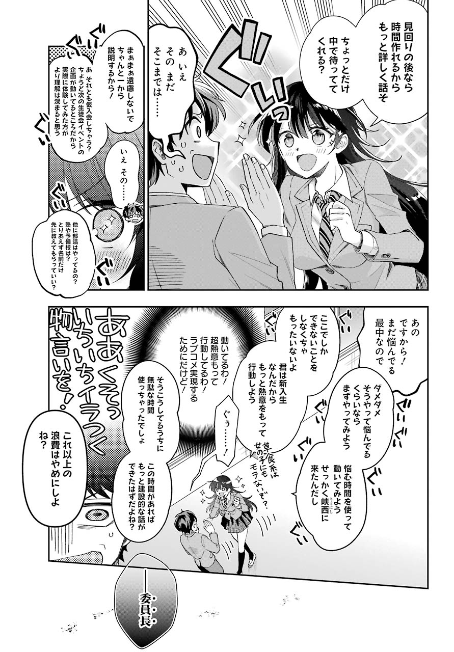 現実でラブコメできないとだれが決めた？ 第4話 - Page 23