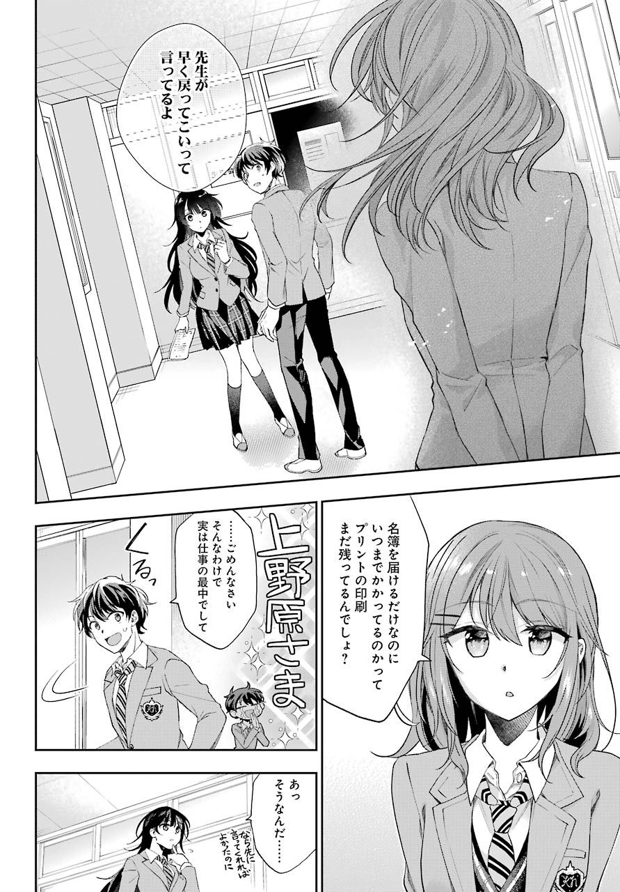 現実でラブコメできないとだれが決めた？ 第4話 - Page 24